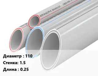 Труба полипропиленовая 110 s=1.5 L=0.25